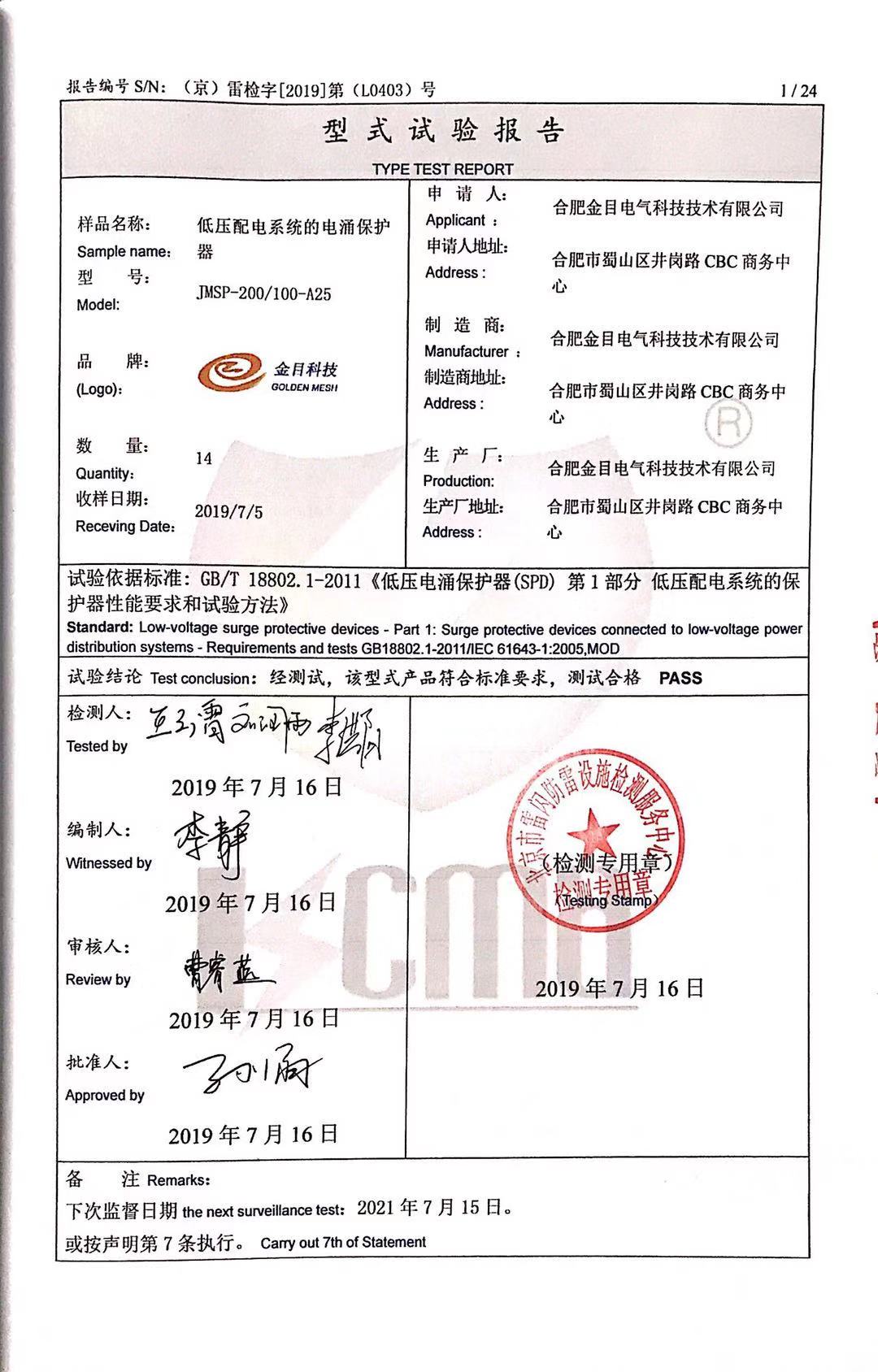 JMSP-40、100浪涌保护器