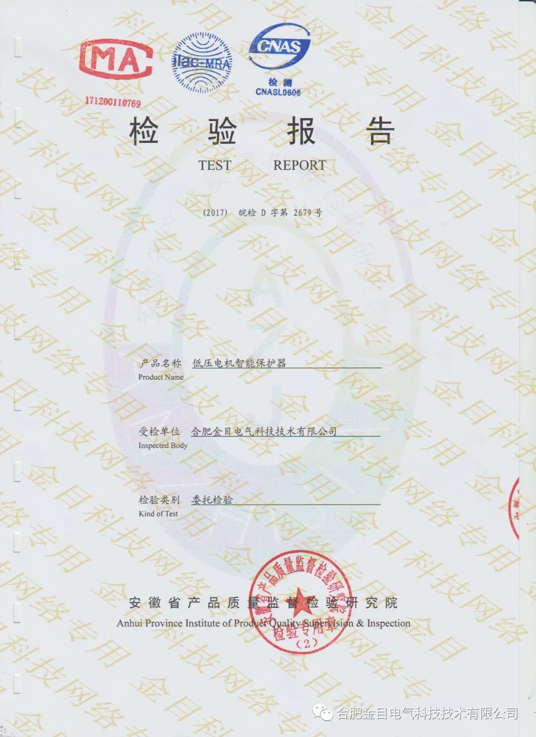 JMMB电机保护器检测报告