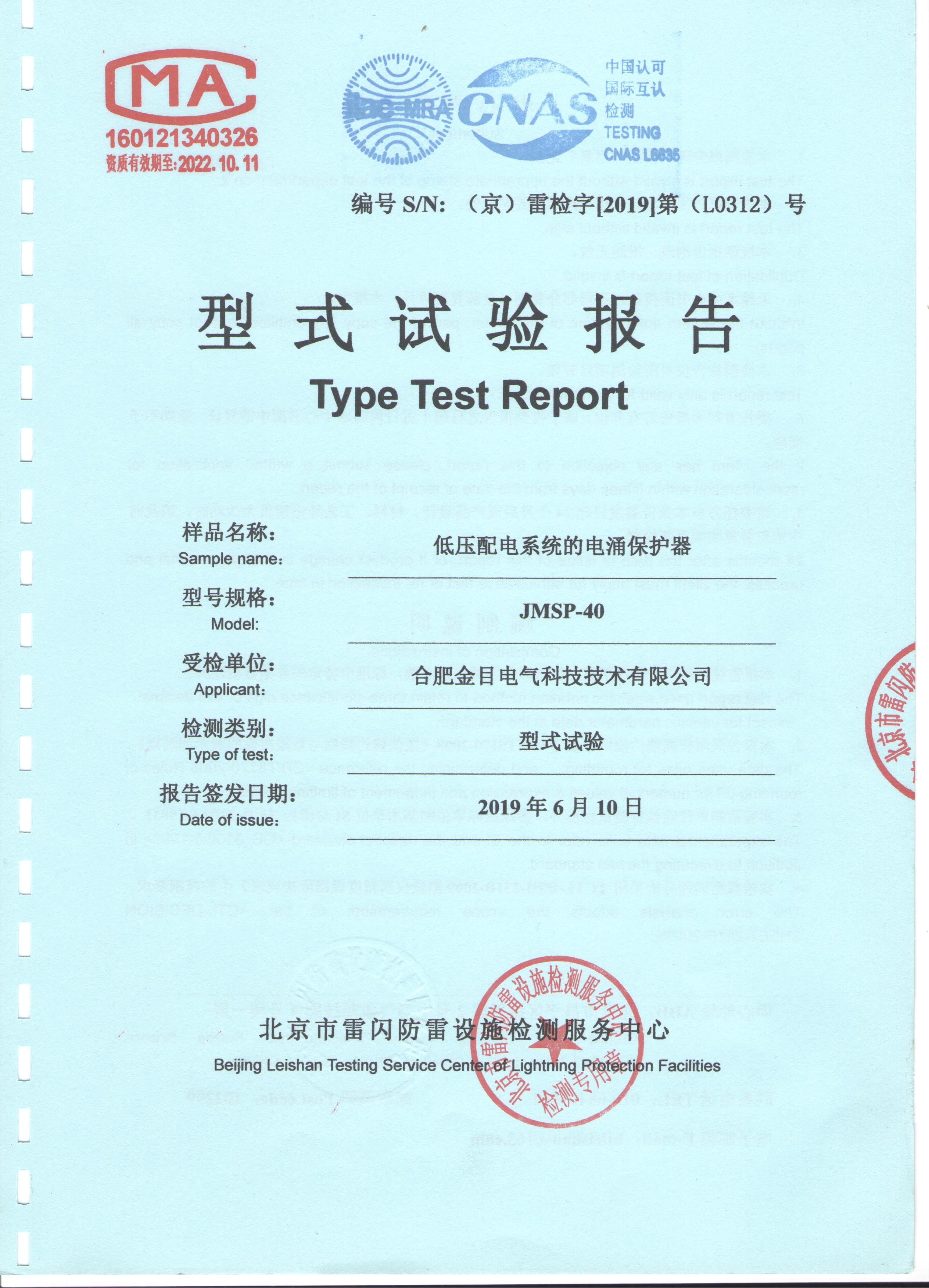 JMSP-40检测报告（京雷